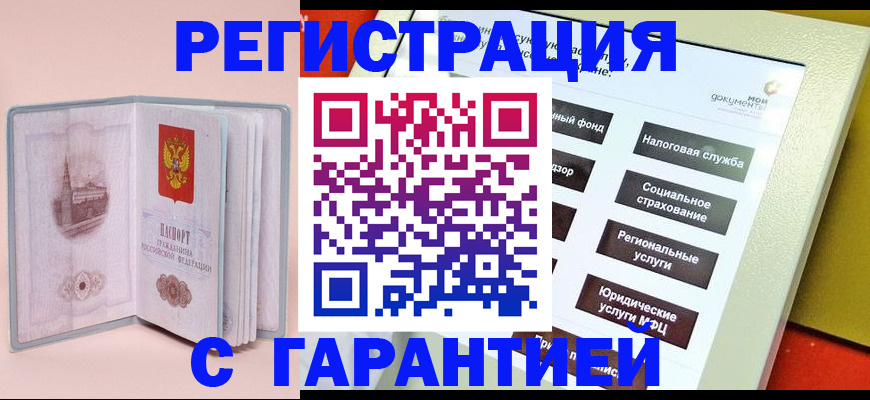 временная регистрация адрес в Апатитах